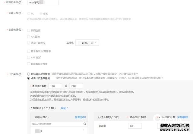 oCPC該按點(diǎn)擊出價(jià)系數(shù)還是目標(biāo)轉(zhuǎn)化成本？